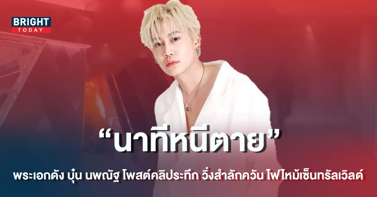 บุ๋น