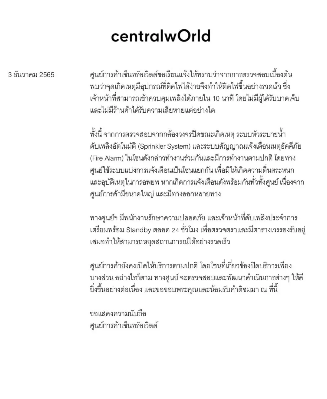 ชี้แจงไฟไหม้เซ็นทรัลเวิลด์-1