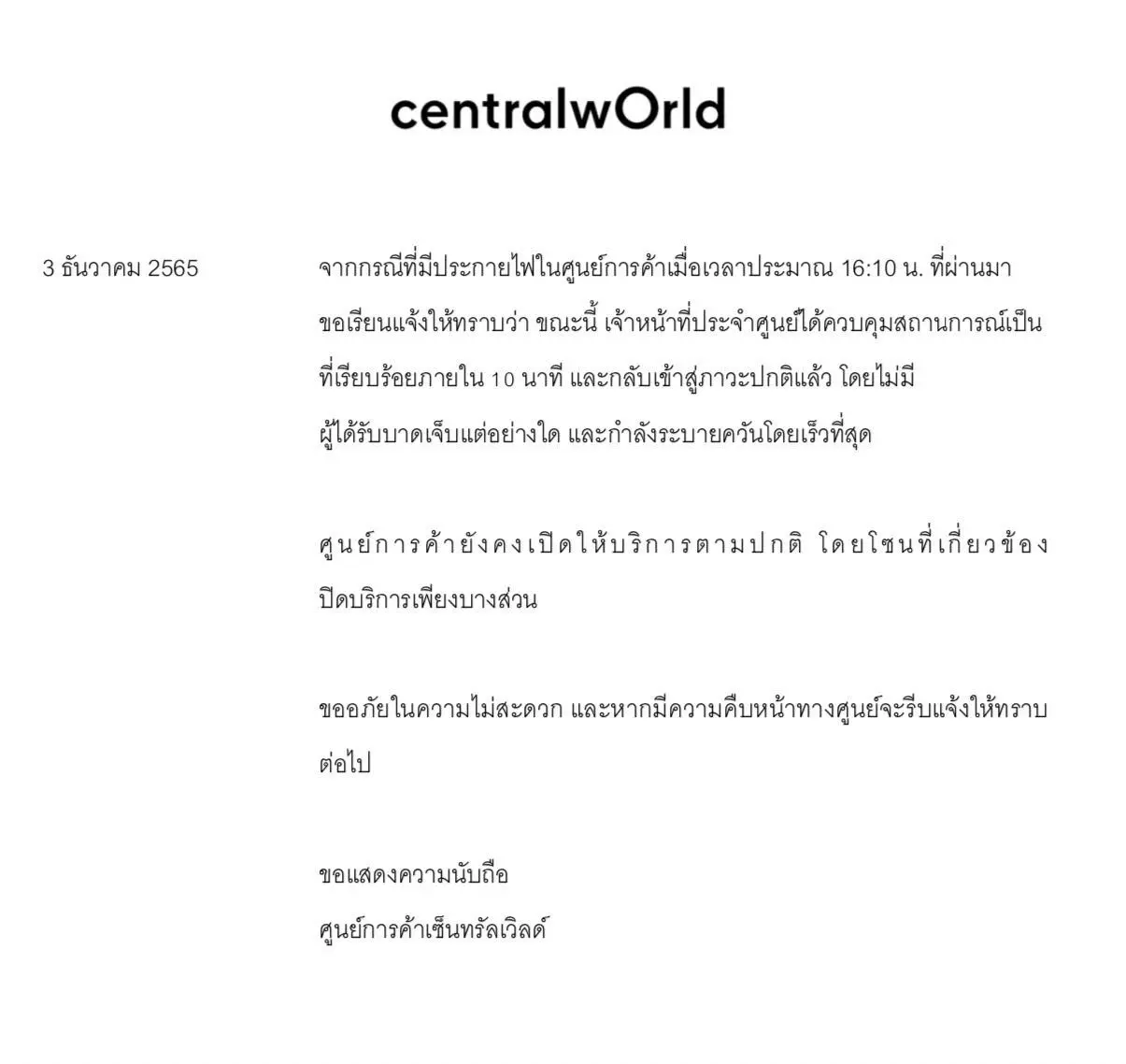 ไฟไหม้เซ็นทรัลเวิลด์-10