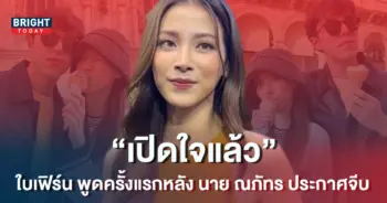 ครั้งแรก-ใบเฟิร์น-พิมพ์ชนก-พูดแล้ว-หลังนาย-ณภัทร-ประกาศจีบ-1-1