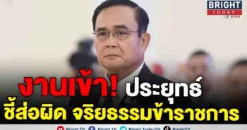 ประยุทธ์