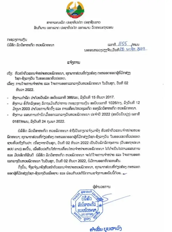 หวยลาวพัฒนา-2-12-65