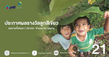 รางวัลลูกโลกสีเขียว-3
