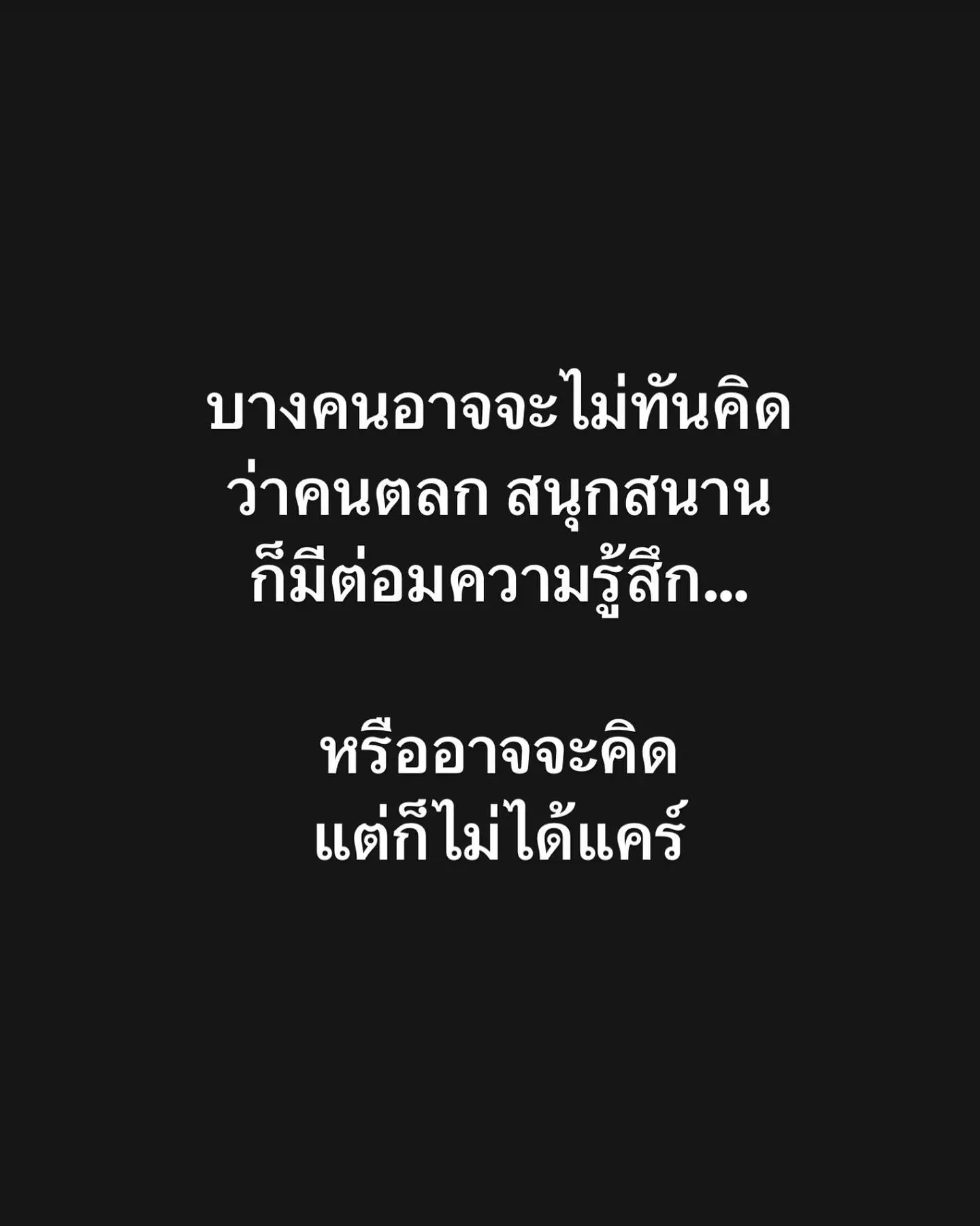 เกิดอะไรขึ้น-ใบเฟิร์น-พัสกร-โพสต์ตัดพ้อ-2