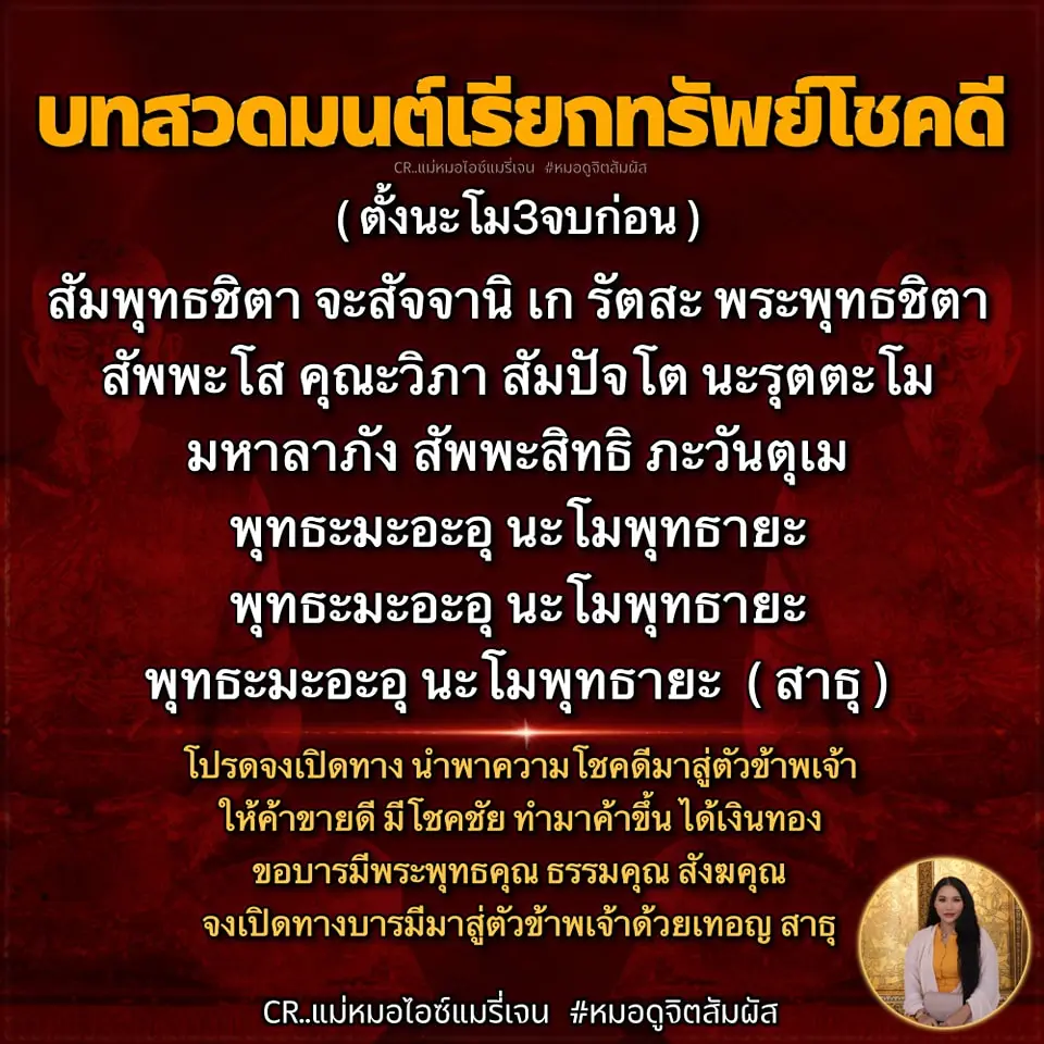 บทสวดเรียกทรัพย์