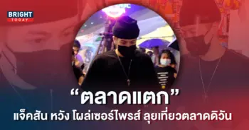 -หวัง-โผล่เซอร์ไพรส์-ลุยฝนเที่ยวตลาดดิวัน-1