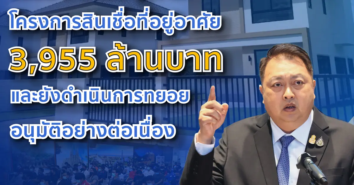 สุชาติ-ผู้ประกันตน-บ้าน-ธอส.
