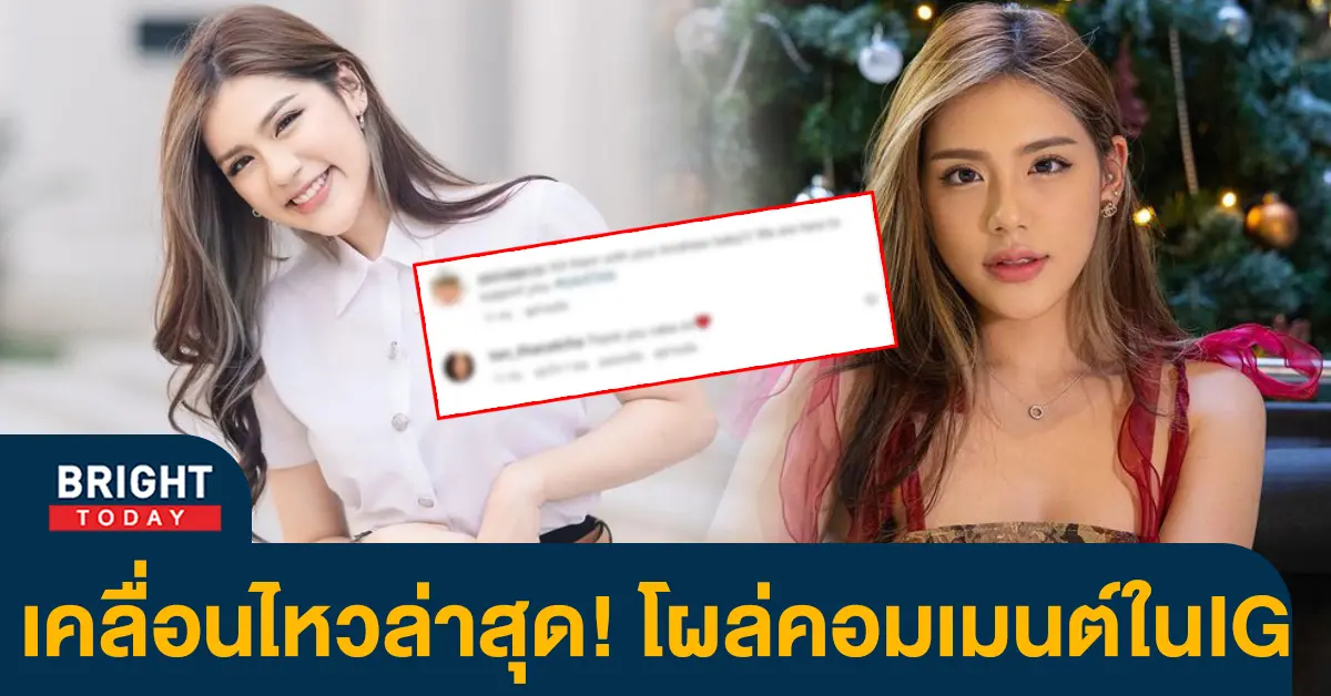คอมเมนต์-แทน