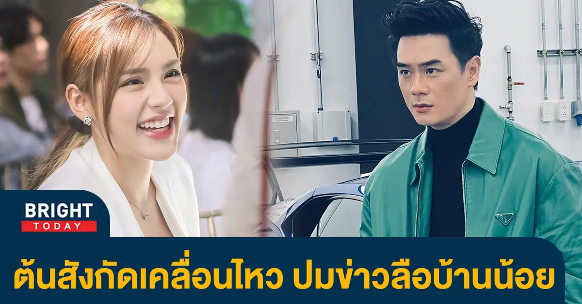 ต้นสังกัด-แทน-ธนัชชา-เคลื่อนไหวแล้ว-ปมข่าวลือบ้านน้อย-น็อต-วิศรุต-ชมพู่-6