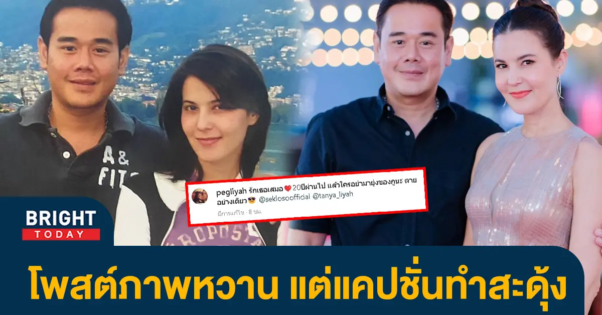 เป๊ก-สัณชัย-โพสต์ภาพฉลองรัก-20-ปี-ธัญญ่า-ลั่นแคปชั่นทำสะดุ้งทั้งไอจี