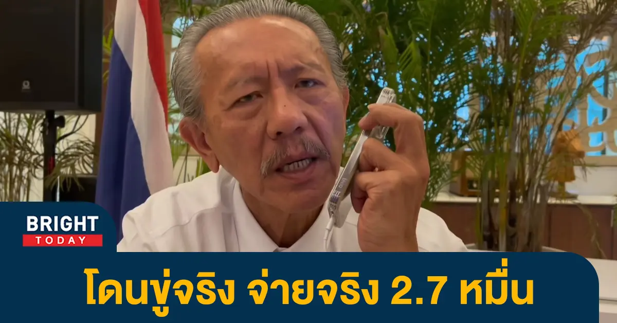 หน้าปกไบรท์-ชูวิทย์-โฟนอิน