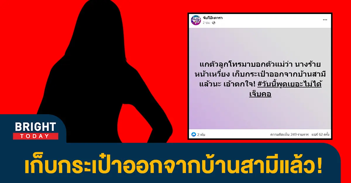 -นางร้ายหน้าเหวี่ยง-เก็บกระเป๋าออกจากบ้านสามี-อักษรย่อทำสะดุ้ง