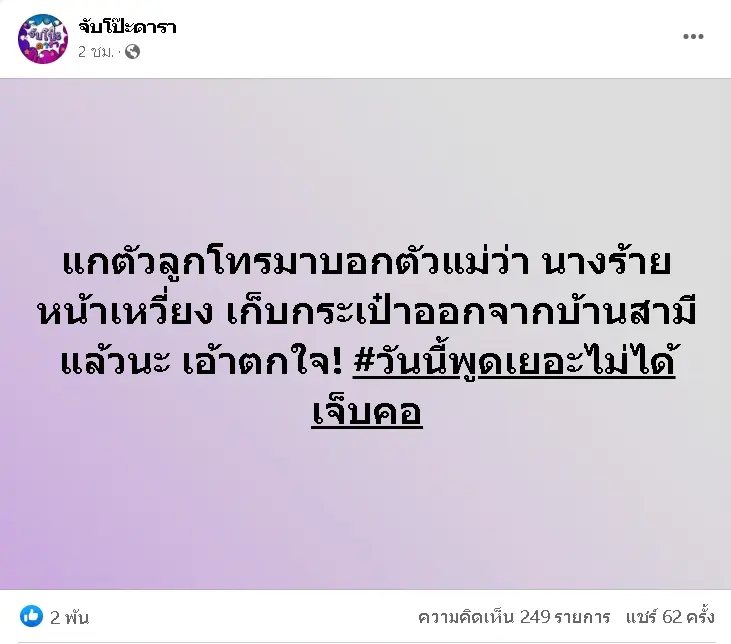 ใครเอ่ย-นางร้ายหน้าเหวี่ยง-เก็บกระเป๋าออกจากบ้านสามี-อักษรย่อทำสะดุ้ง-1-1