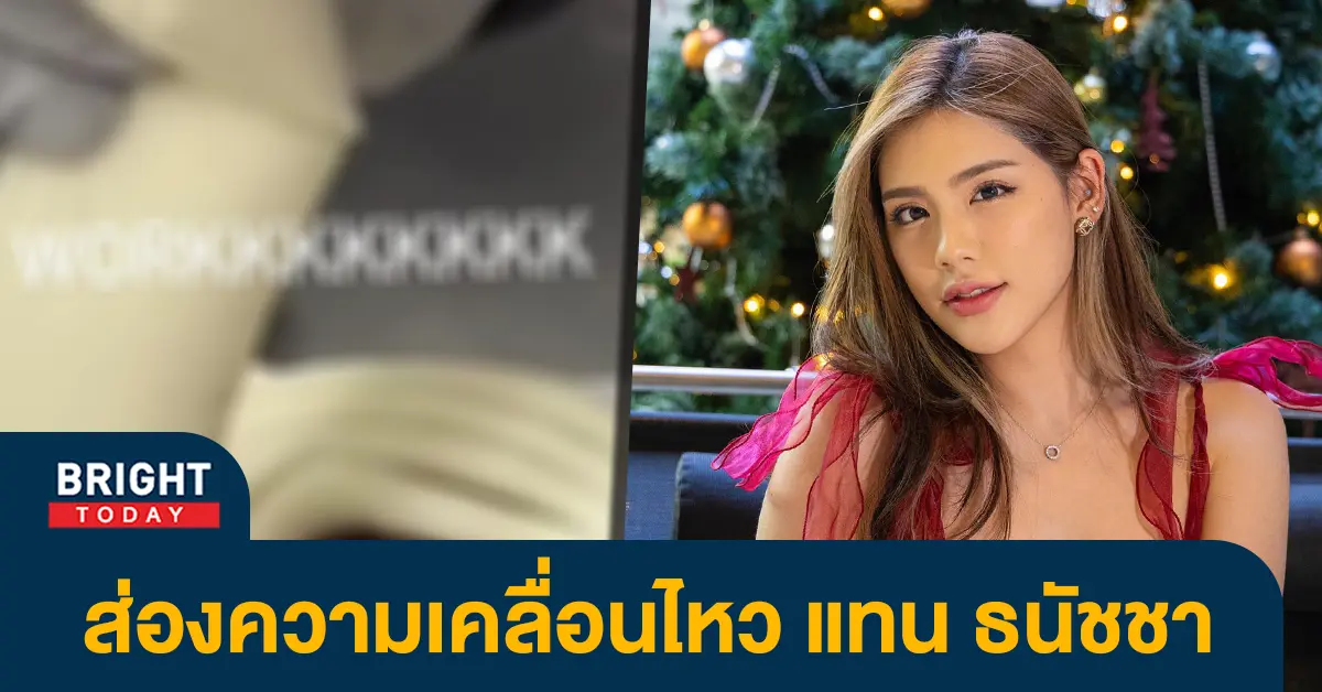 หน้าปกไบรท์-2566-ใหม่-2