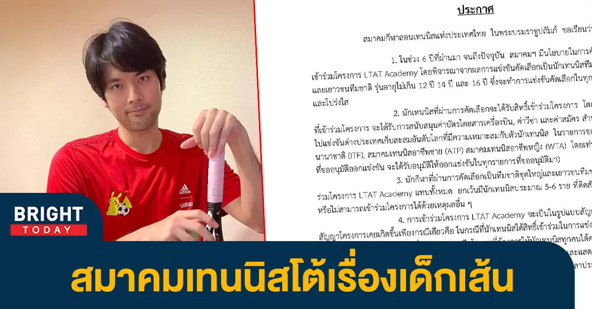 สมาคมเทนนิส