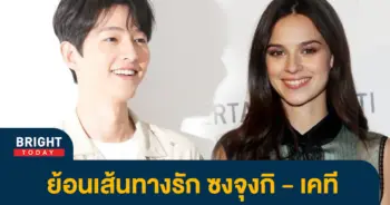 ซงจุกกิ-เคที