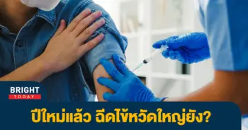 ไข้หวัดใหญ่
