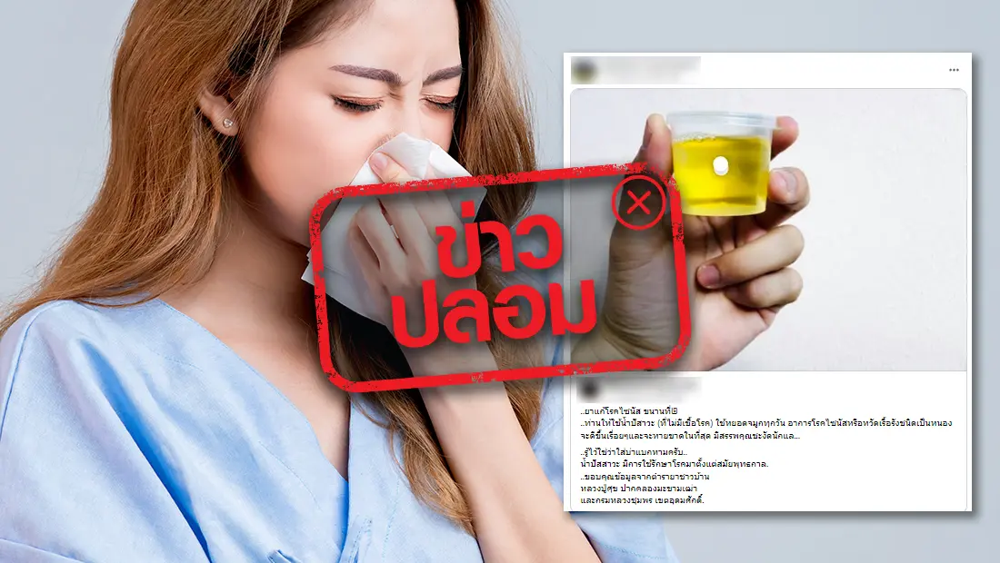 น้ำปัสวะหยอดจมูก-2
