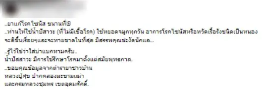 น้ำปัสวะหยอดจมูก