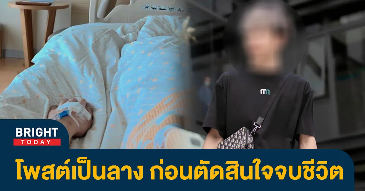 เปิดโพสต์สุดท้าย-เต้ย-MyStyle-ก่อนตัดสินใจจบชีวิต