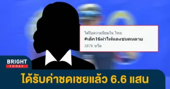 หน้าปกไบรท์-แม่เหยื่อเด็ก-16