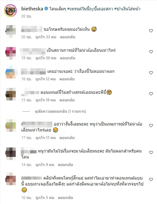 บี้-เดอะสกา-2-1