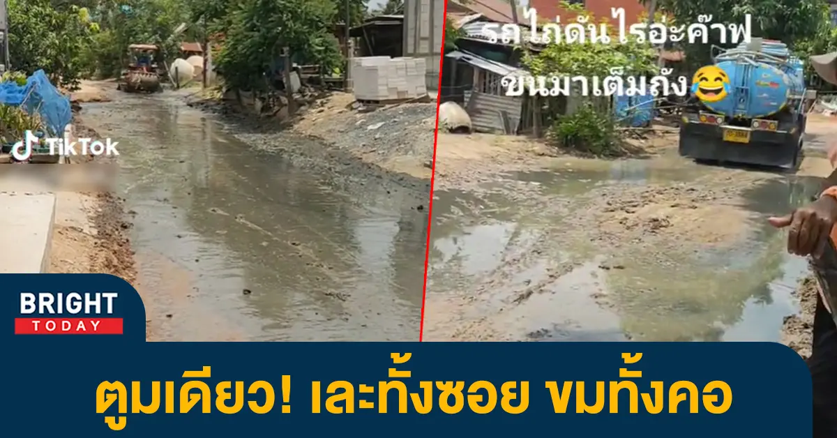 รถไถเสยรถสูบส้วม