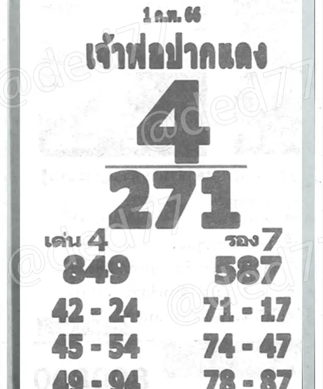 หวยเจ้าพ่อปากแดง-1