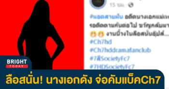 -นางเอกดัง-จ่อคัมแบ็คช่อง-7-ปาคำใบ้ชัดเจนมาก