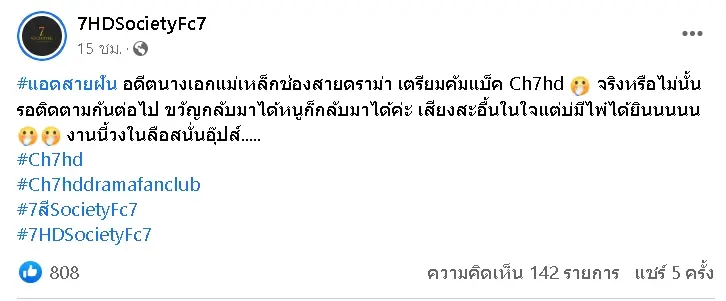 ลือสนั่น-นางเอกดัง-เตรียมคัมแบ็คช่อง-7-ปาคำใบ้ชัดเจนมาก-2