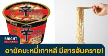 หน้าปกไบรท์-บะหมี่เกาหลี