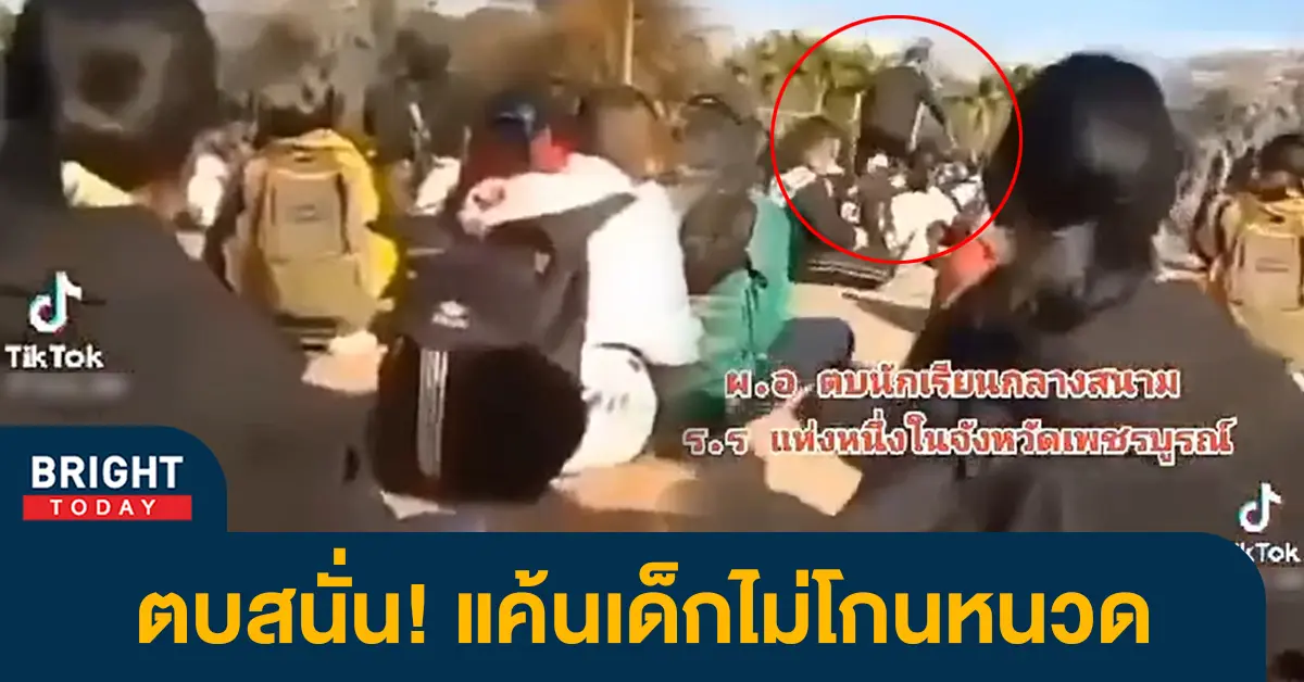 ตบเด็กนักเรียน