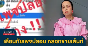 ตุ๊กกี้-สุดารัตน์-เตือน-เพจปลอมหลอกขายเต้นท์-ลั่น-อย่าตกเป็นเหยื่อพวกมัน-8