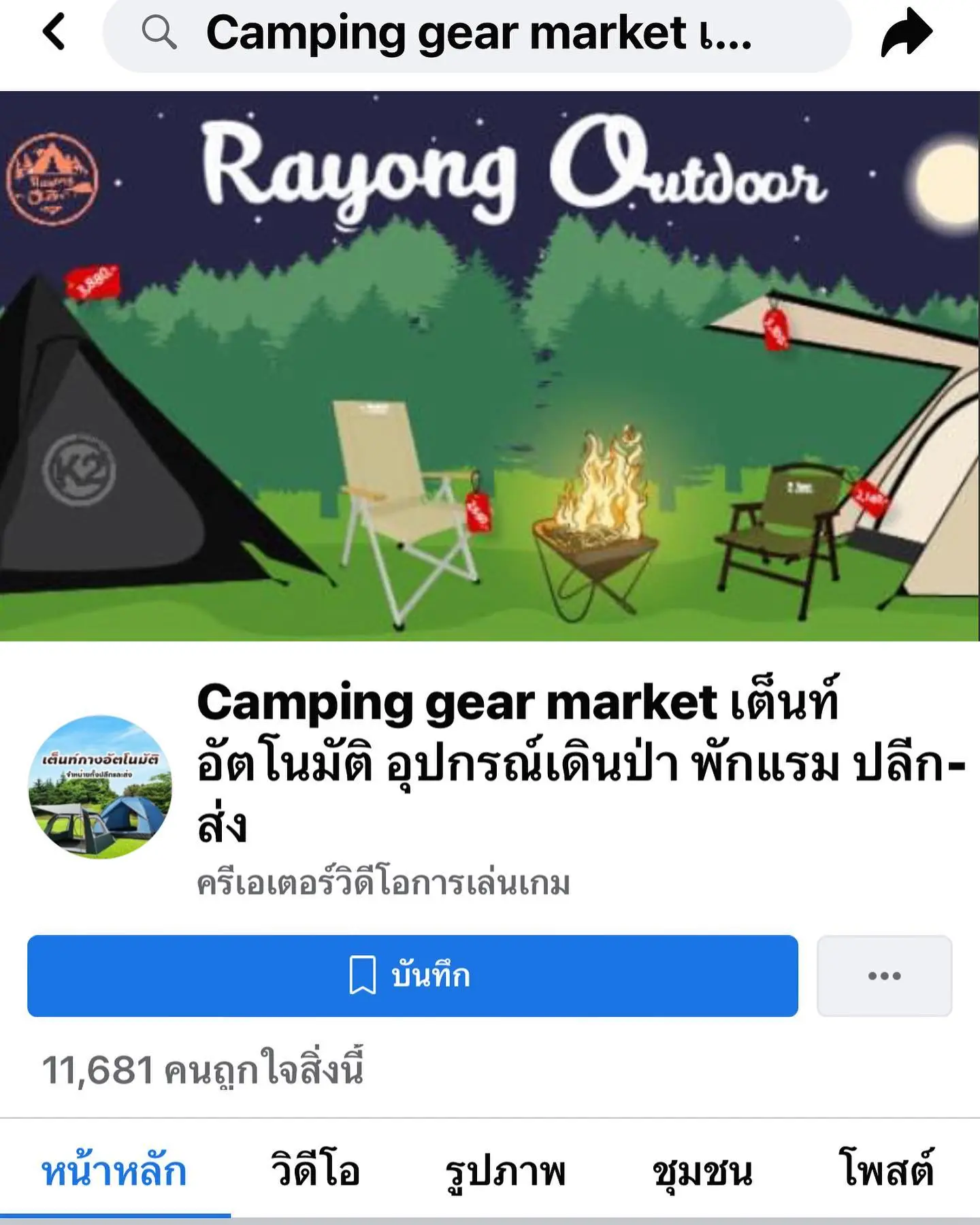 ตุ๊กกี้-สุดารัตน์-เตือน-เพจปลอมหลอกขายเต้นท์-ลั่น-อย่าตกเป็นเหยื่อพวกมัน-2