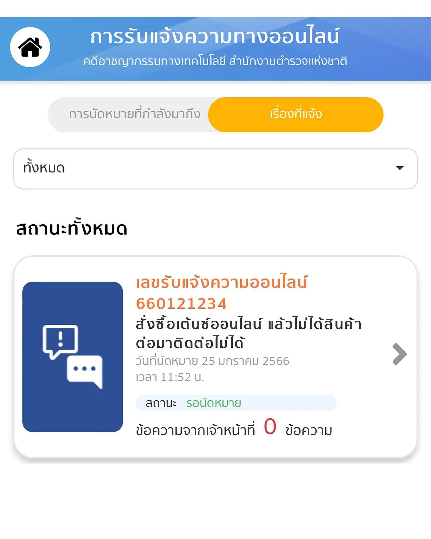 ตุ๊กกี้-สุดารัตน์-เตือน-เพจปลอมหลอกขายเต้นท์-ลั่น-อย่าตกเป็นเหยื่อพวกมัน-1