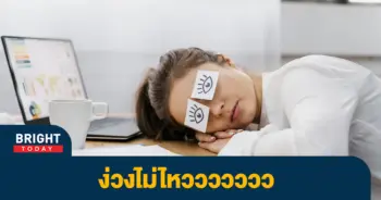 ง่วง