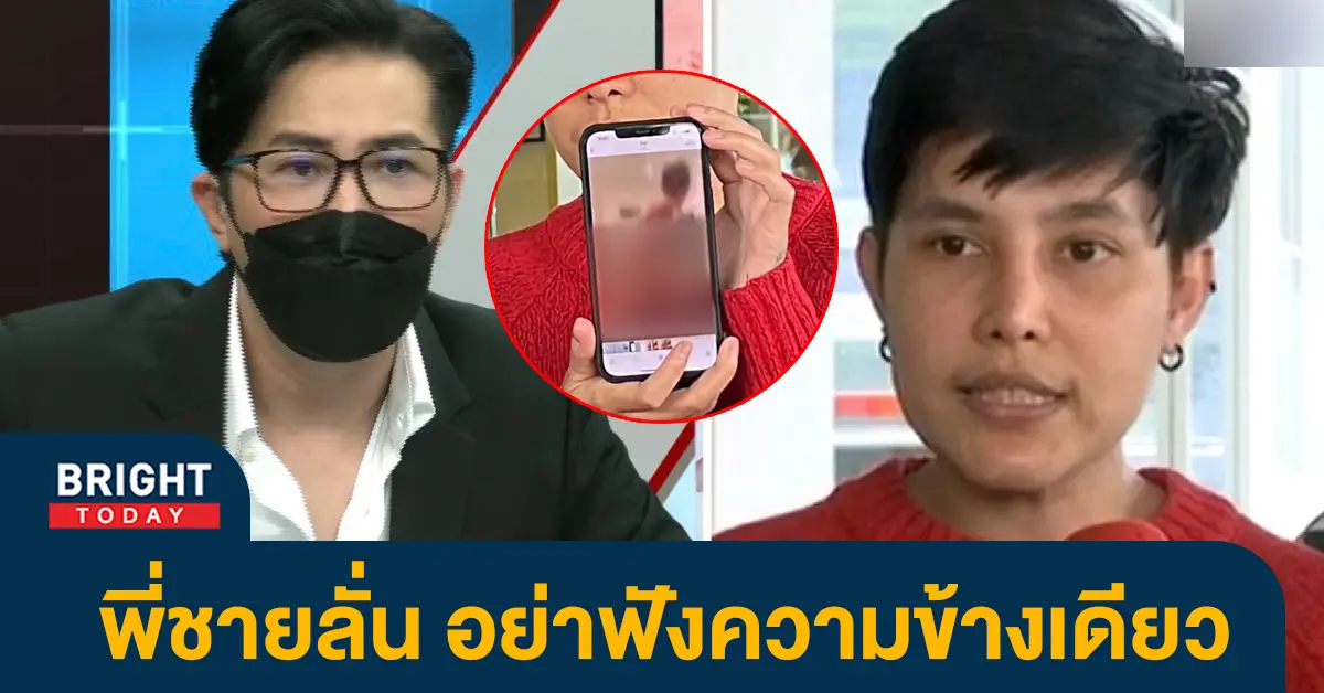 หน้าปกไบรท์-พี่ชาย