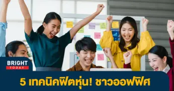 ออฟฟิศ