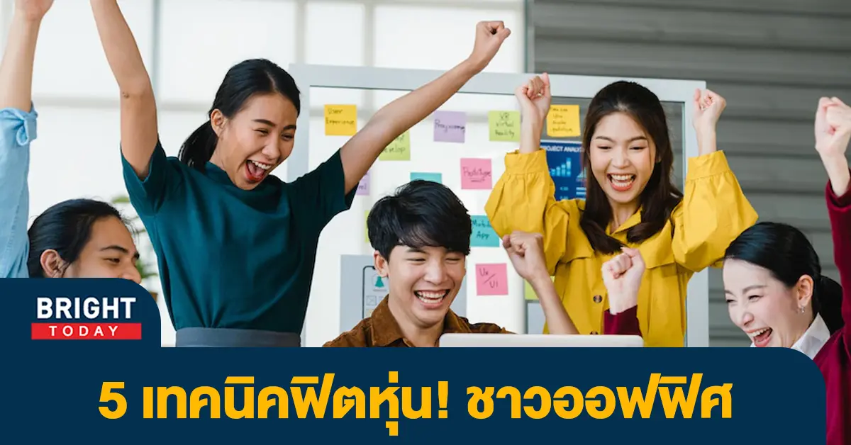 ออฟฟิศ