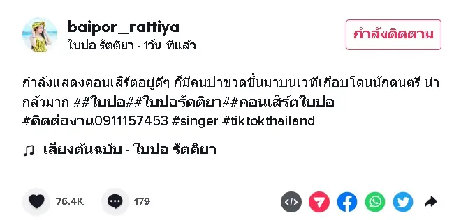 ช็อก-นักร้องดัง-เจอเรื่องไม่คาดฝัน-เจอปาขวดใส่กลางคอนเสิร์ต-10
