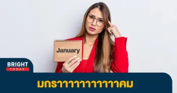 มกรา-1