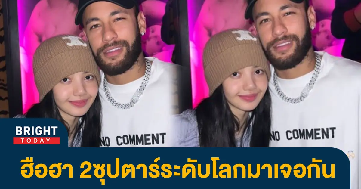 ลิซ่า-Blackpink-โพสต์รูปคู่-เนย์มาร์-ทำแตกตื่นทั้งโซเชียล