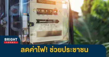 ค่าไฟ1