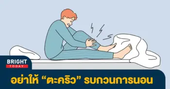 ตะคริว