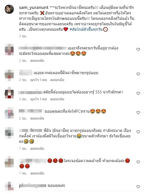 แซม-ยุรนันท์-2