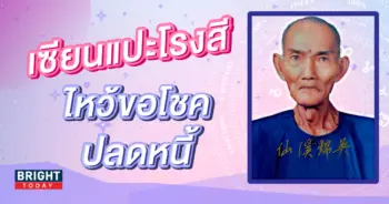แปะโรงสี-5