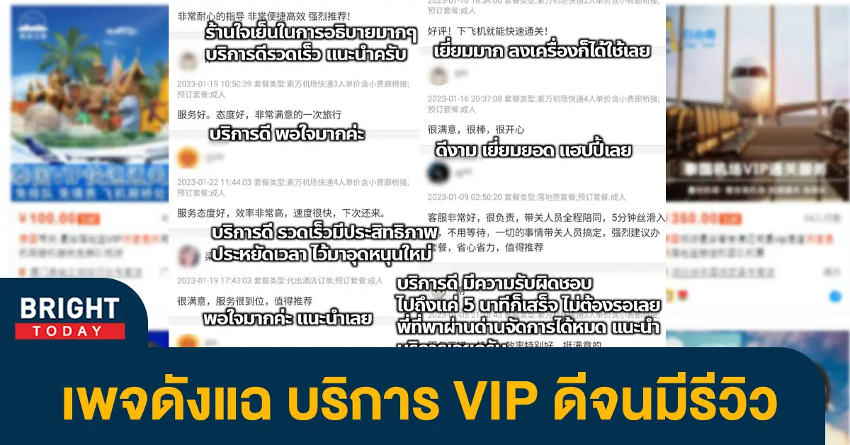 เที่ยวไทยแบบVVIP