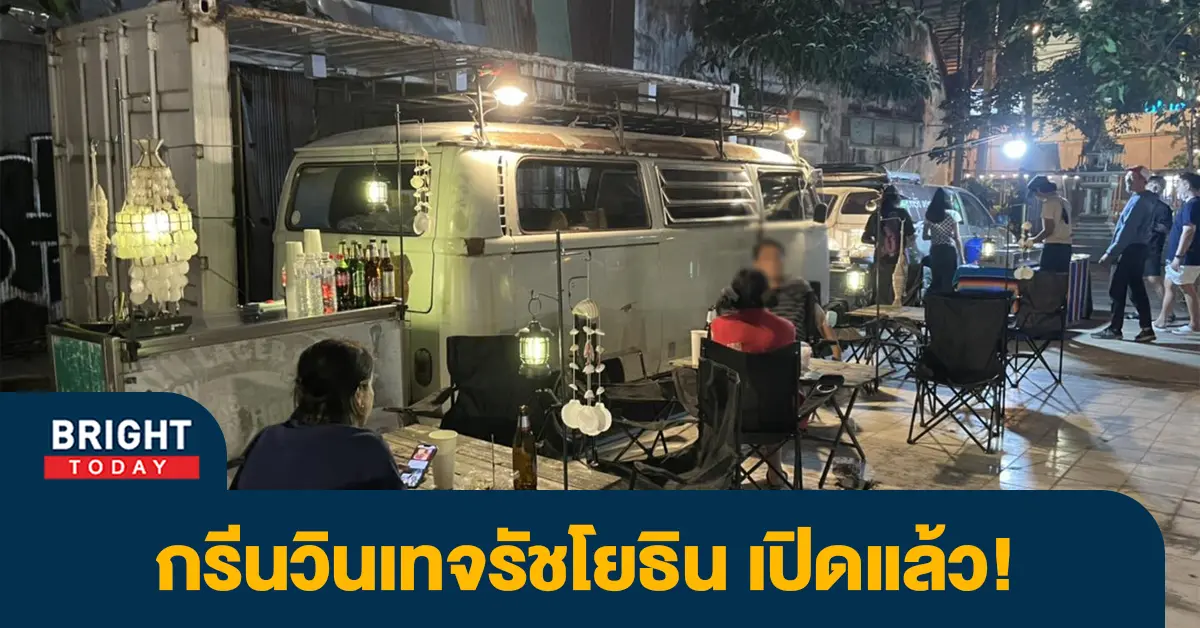 กรีน