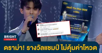 ดราม่าเดอะสตาร์