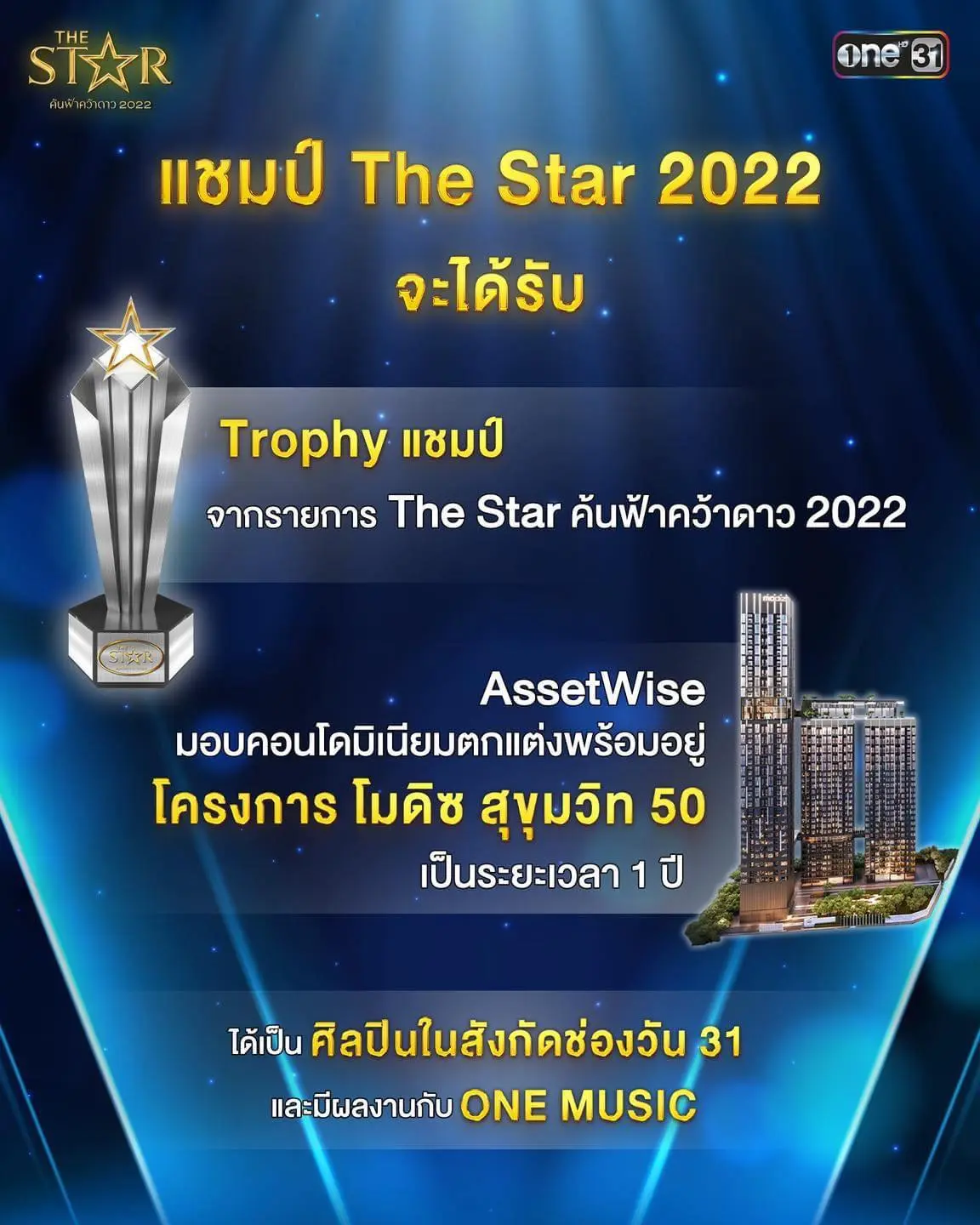 รางวัลเดอะสตาร์-3